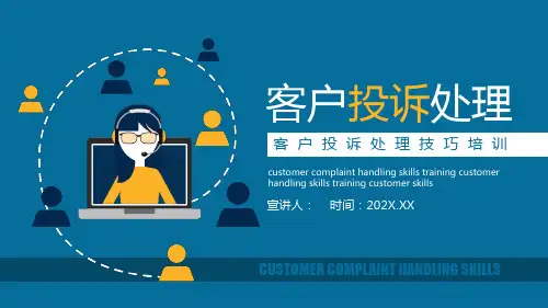 客户投诉处理技巧培训PPT模板