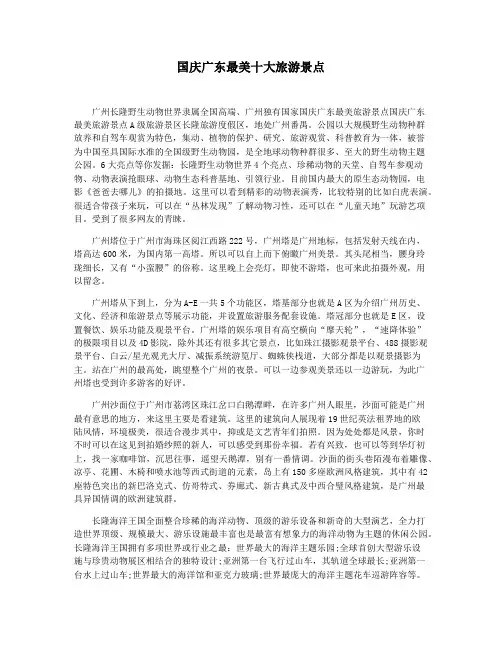 国庆广东最美十大旅游景点