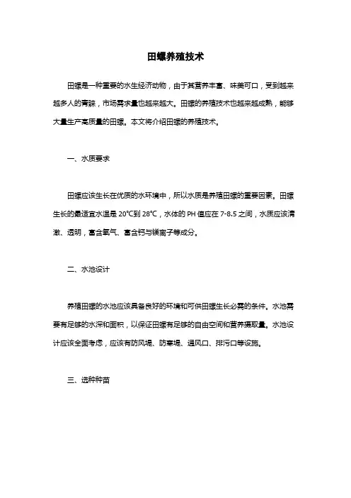 田螺养殖技术