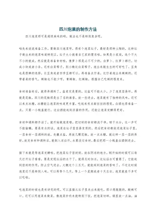 四川泡菜的制作方法