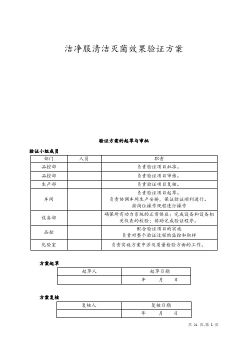 洁净服清洁灭菌效果验证方案