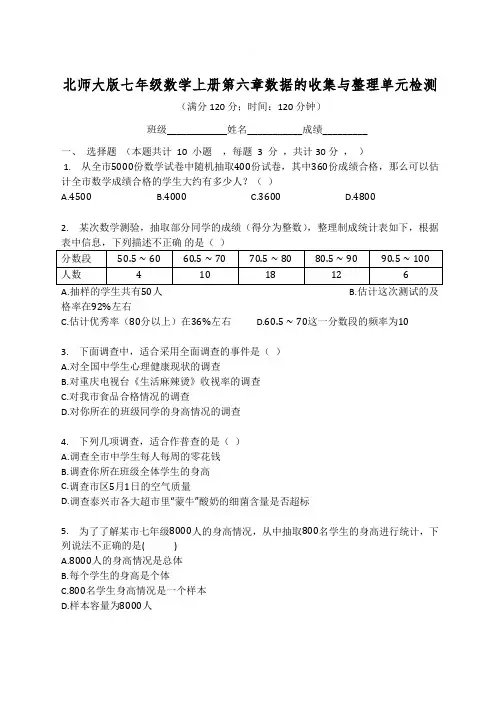 北师大版七年级数学上册第六章  数据的收集与整理 单元检测试题