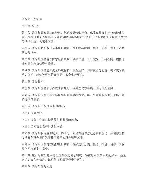 废品站工作制度