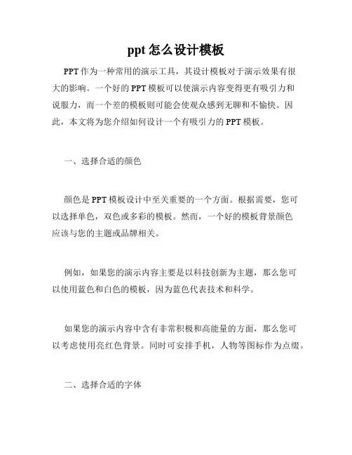 ppt怎么设计模板