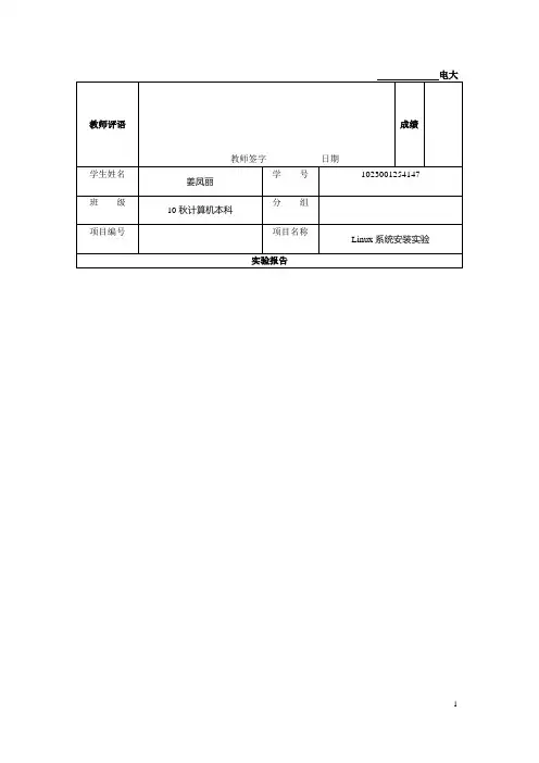 电大操作系统实验报告一