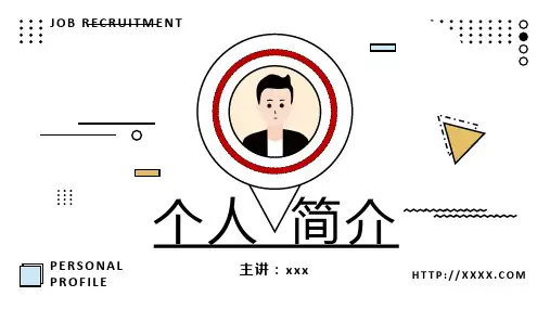 时尚清新自我介绍ppt模板