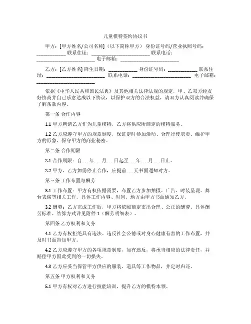 儿童模特签约协议书