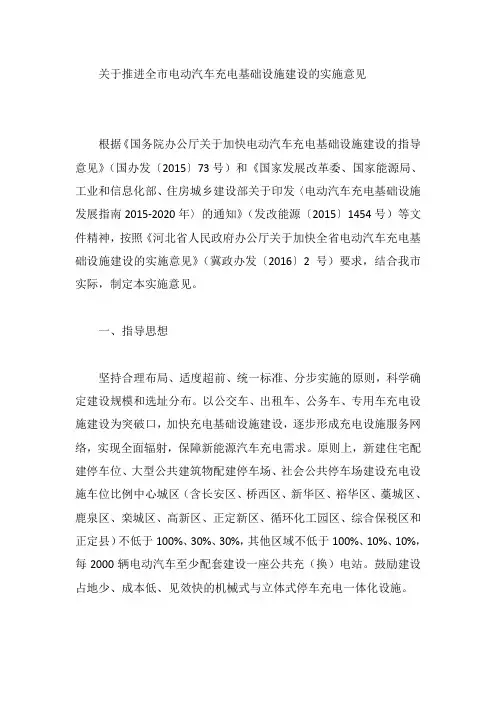 关于推进全市电动汽车充电基础设施建设的实施意见