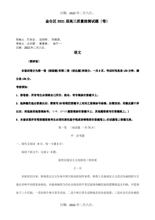 高三上学期11月质量检测试题试题