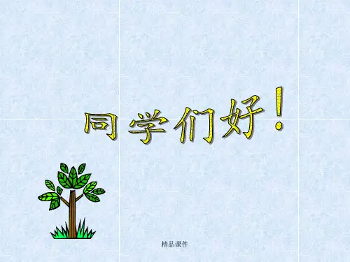 北师大版小学五年级数学上册分数的再认识优质课课件PPT
