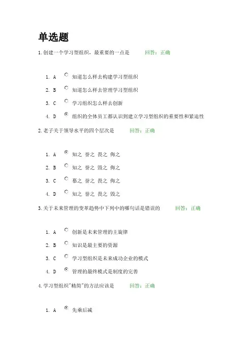 学习型组织题