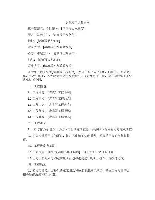 水渠施工承包合同