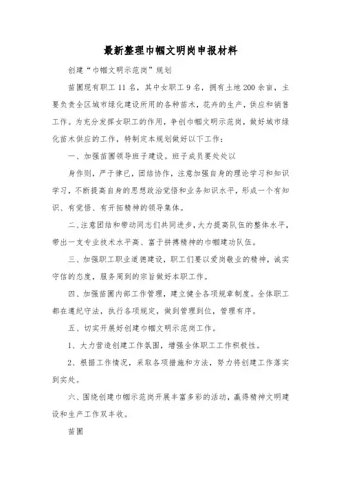 最新整理巾帼文明岗申报材料.docx