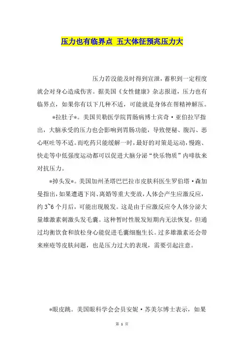 压力也有临界点 五大体征预兆压力大