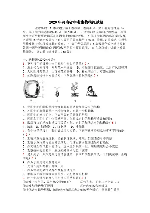 2020年河南省中考生物模拟试题(含答案)