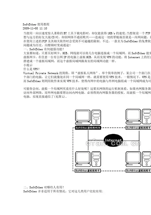 SoftEther使用教程详解