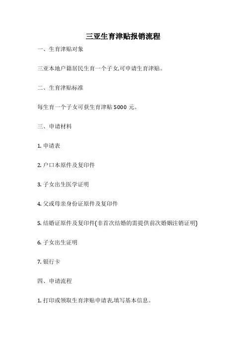 三亚生育津贴报销流程