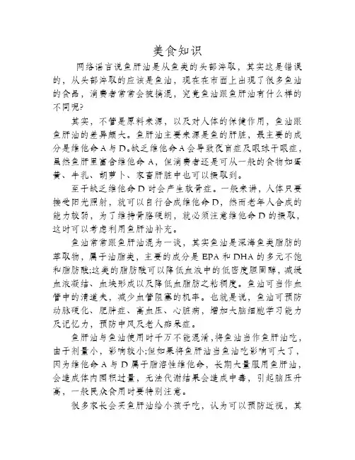 鱼肝油和鱼油你分清了吗？