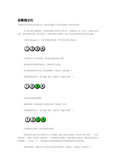 dell 755 诊断指示灯