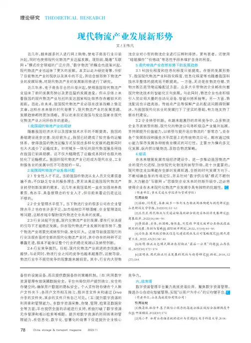 现代物流产业发展新形势