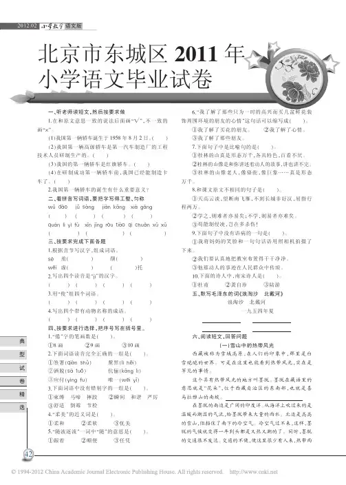 北京市东城区2011年小学语文毕业试卷