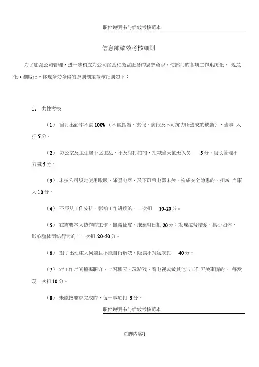 信息部绩效考核细则