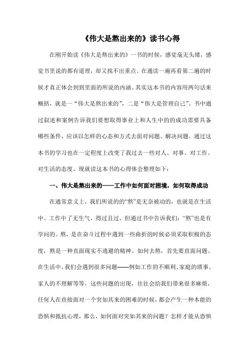 《伟大是熬出来的》读书心得