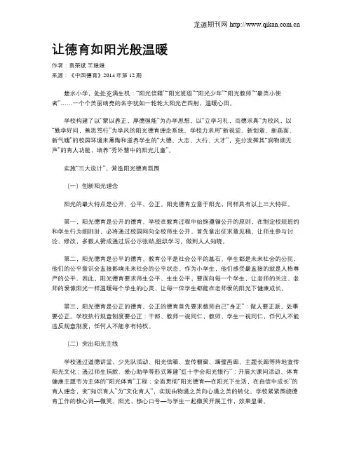 让德育如阳光般温暖