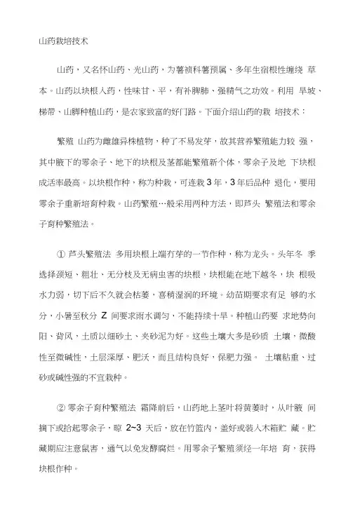 山药栽培技术69779.doc