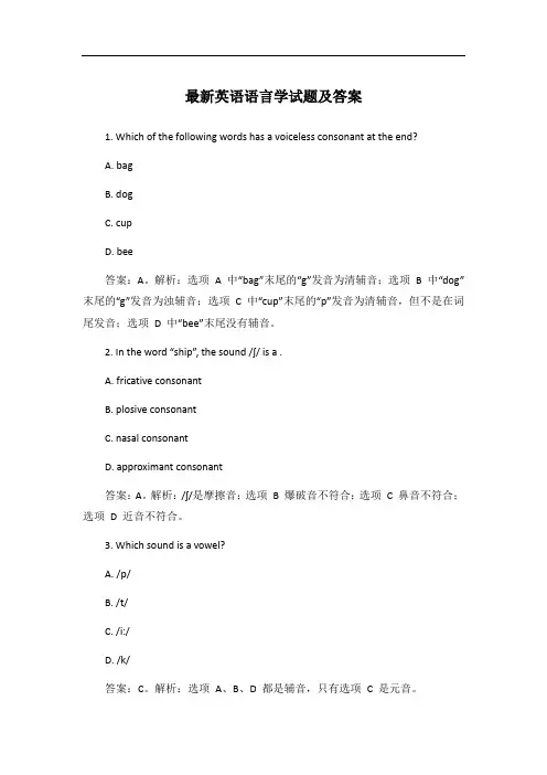 最新英语语言学试题(1)及答案