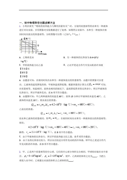 物理热学问题求解方法综合题汇编含答案解析