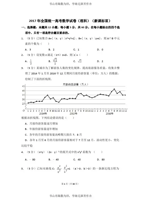 2017年全国统一高考数学试卷(理科)(新课标ⅲ)(含解析版)