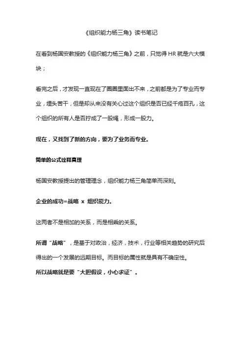 读书笔记《组织能力杨三角》
