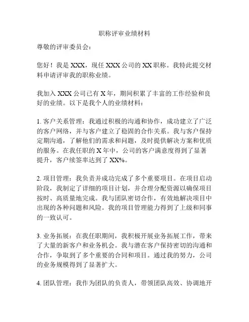 职称评审业绩材料