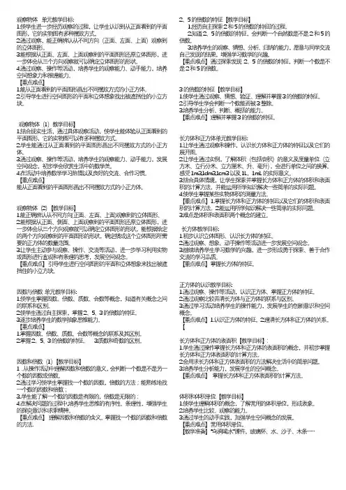 新人教版五下数学全册教学目标
