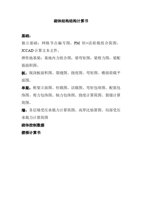 结构计算书所需内容