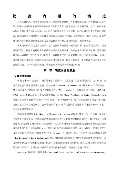 物流内涵