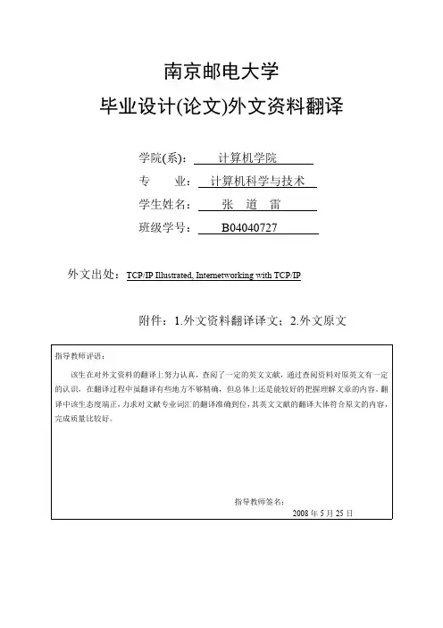 毕业设计(论文)外文资料翻译-TCPIP介绍(译文+英文)