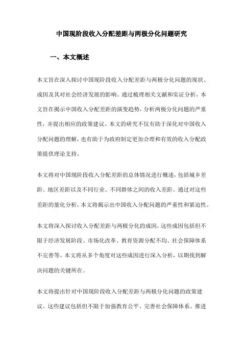中国现阶段收入分配差距与两极分化问题研究