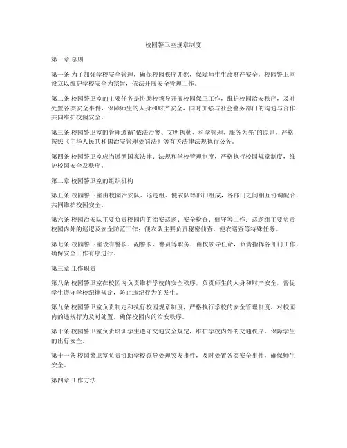 校园警卫室规章制度