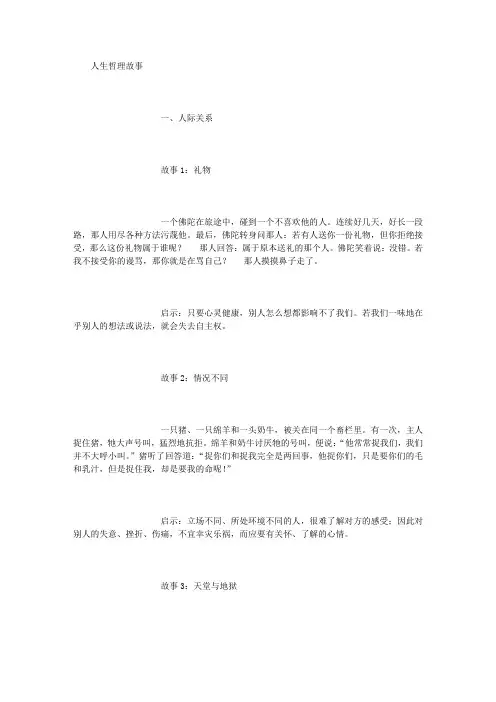 人生哲理故事 (2000字)