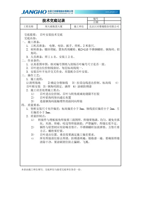 百叶铝板铝合金窗安装技术交底