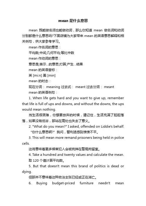 mean是什么意思