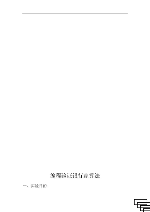 操作系统大作业-银行家算法