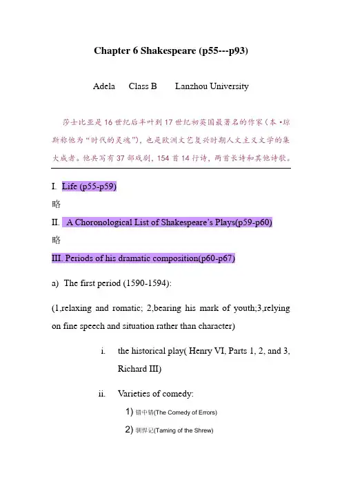 英国文学史PART TWO---Chapter 6 Shakespeare