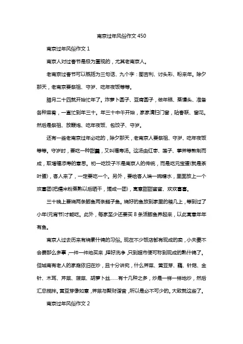 南京过年风俗作文450