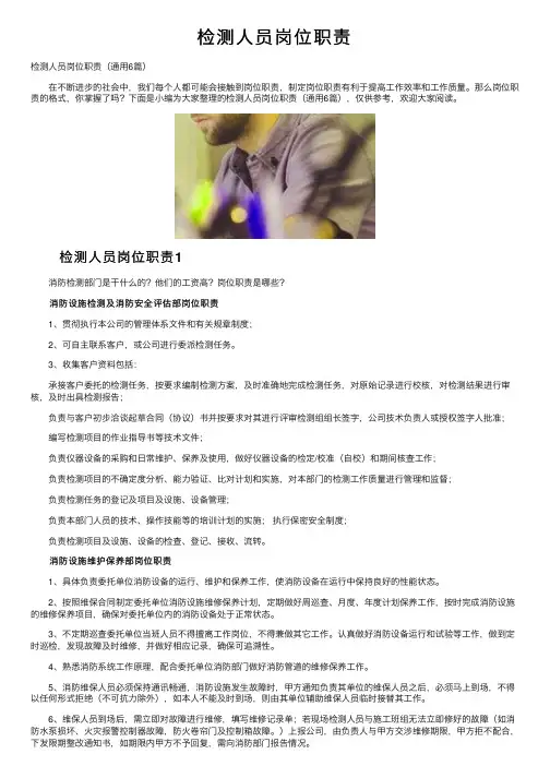 检测人员岗位职责