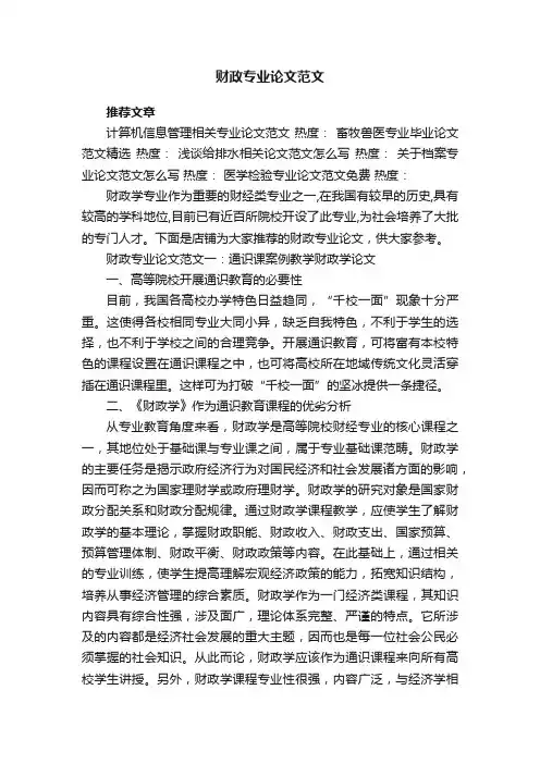 财政专业论文范文