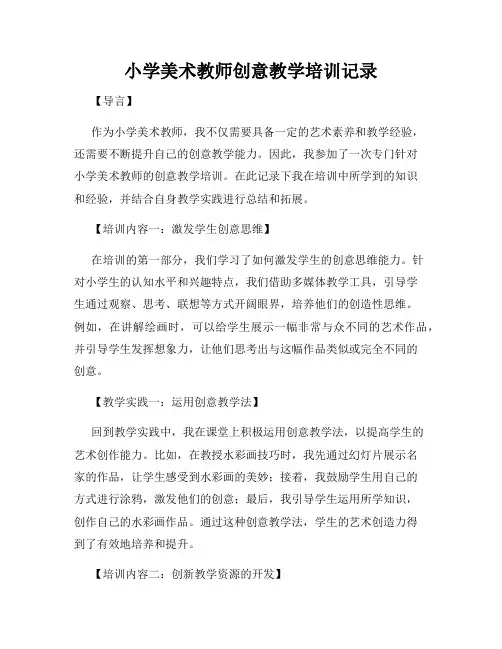 小学美术教师创意教学培训记录