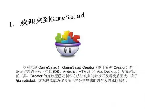 gamesalad 教程